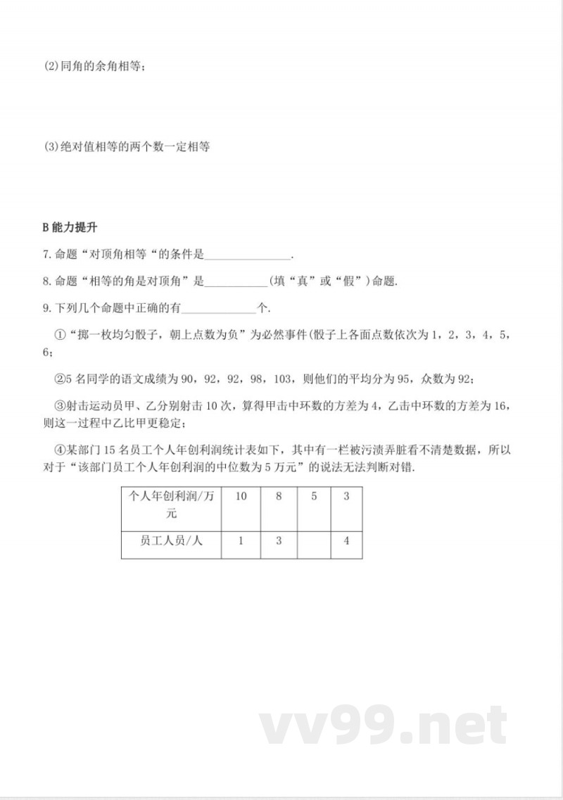 北师版数学八年级上册7.2定义与命题同步练习 北师版数学八年级上册7.2定义与命题同步练习