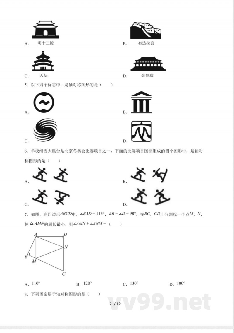 16.1 轴对称 同步练习 2025~2026学年冀教版数学八年级上册