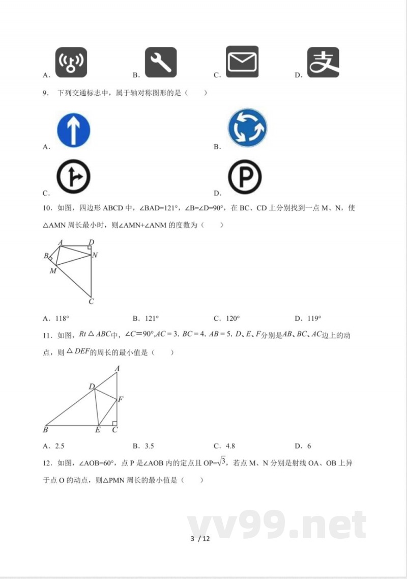 16.1 轴对称 同步练习 2025~2026学年冀教版数学八年级上册