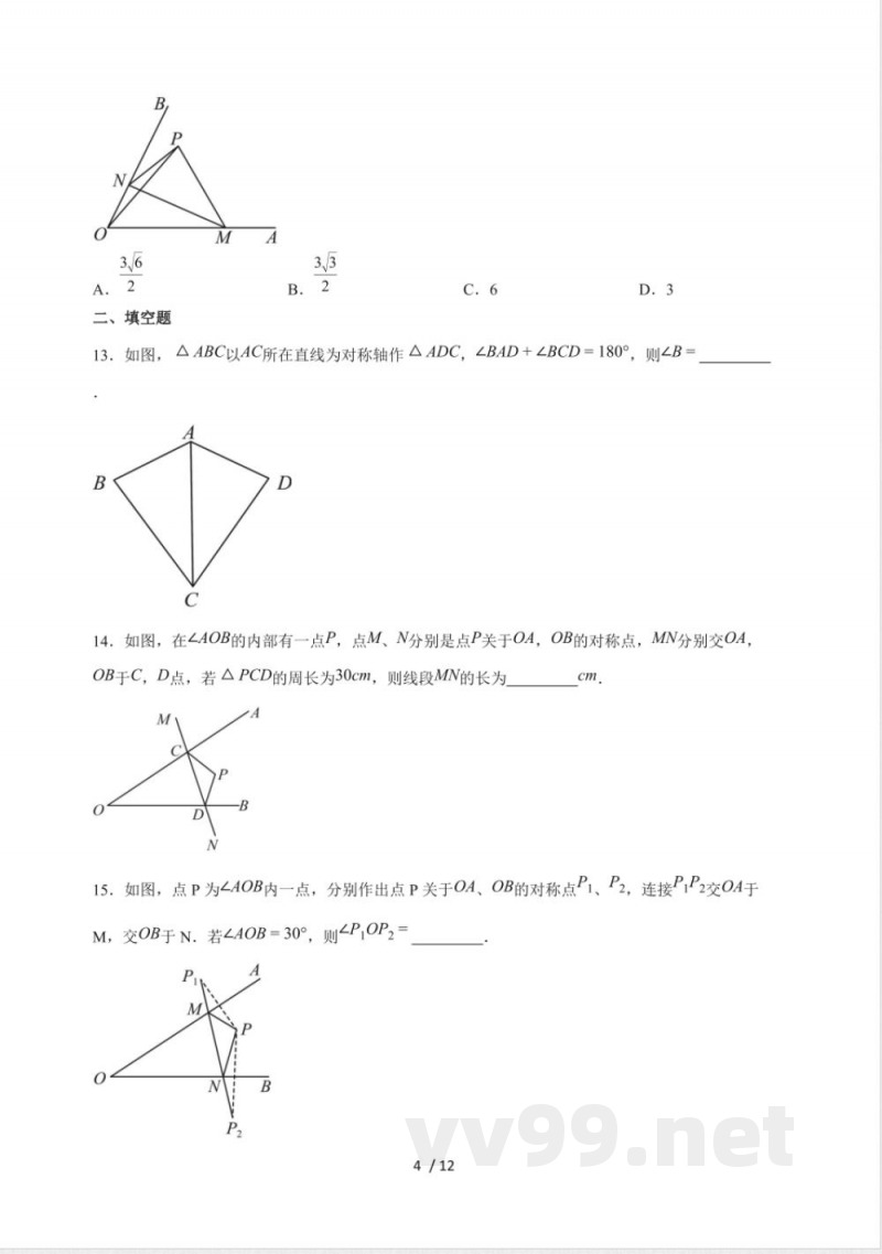 16.1 轴对称 同步练习 2025~2026学年冀教版数学八年级上册
