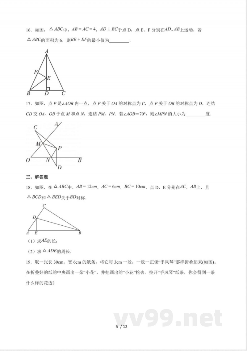 16.1 轴对称 同步练习 2025~2026学年冀教版数学八年级上册
