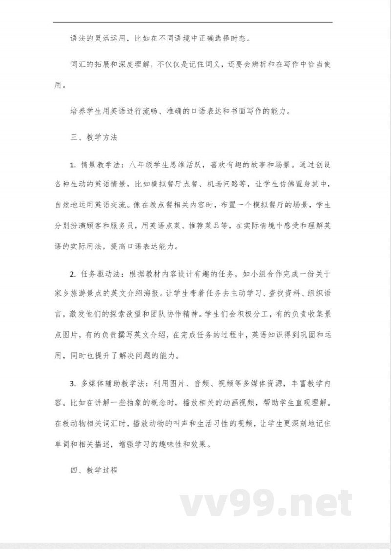 冀教版英语八年级上册讲解 冀教版英语八年级上册讲解