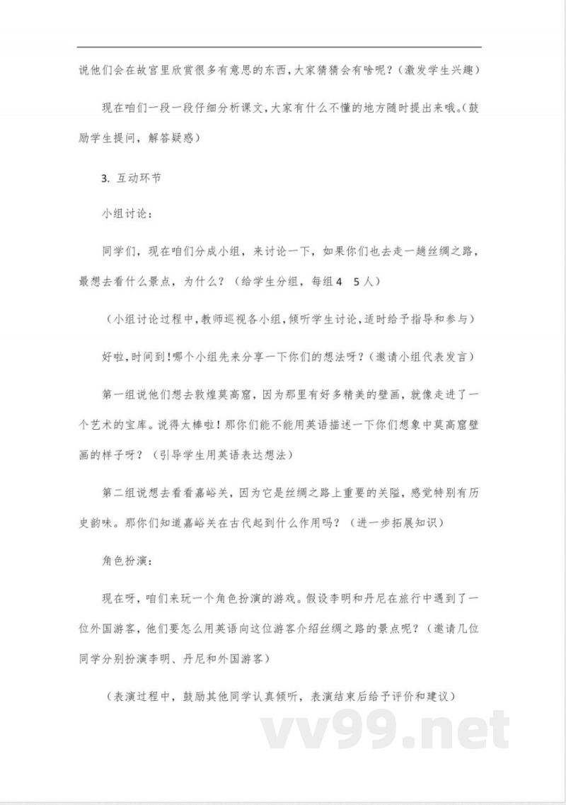冀教版英语八年级上册讲解 冀教版英语八年级上册讲解