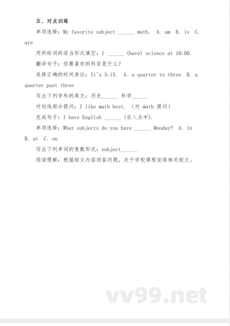 六年级新世纪版英语《A Day at School》预习资料