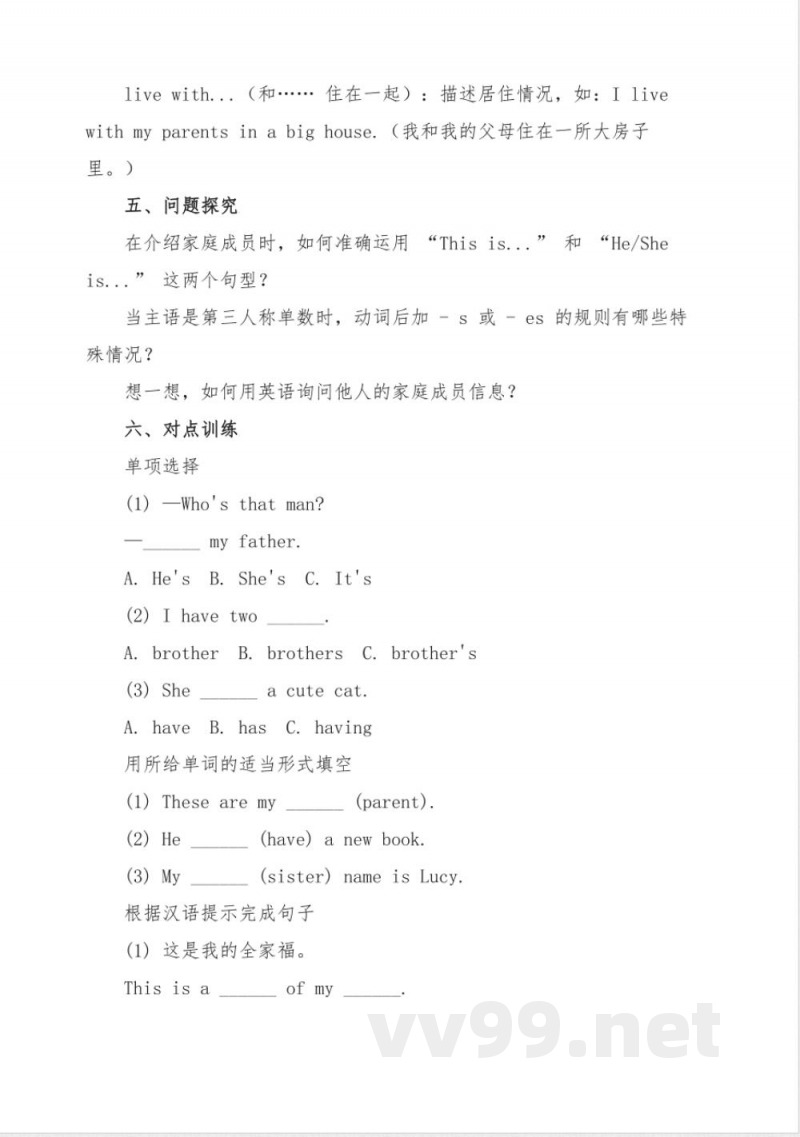 六年级新世纪版英语Talking About Families预习清单 六年级新世纪版英语Talking About Families预习清单
