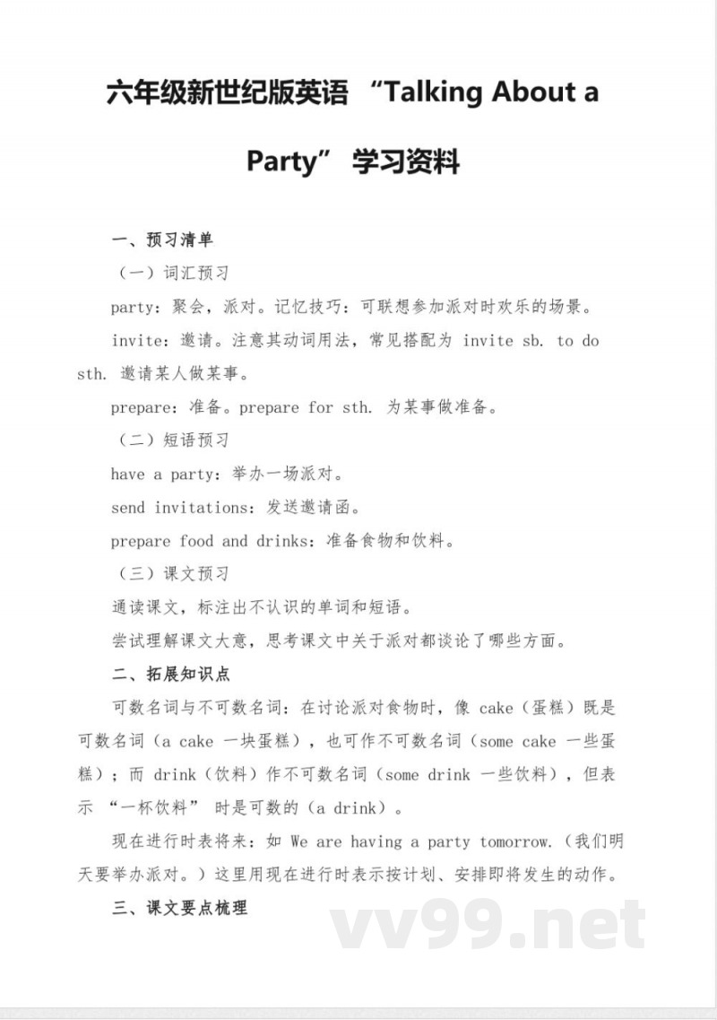 六年级新世纪版英语Talking About a Party学习资料 六年级新世纪版英语Talking About a Party学习资料
