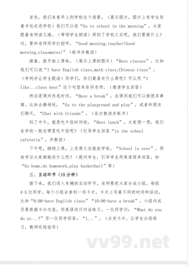 六年级新世纪版英语A Day at School试讲逐字稿 六年级新世纪版英语A Day at School试讲逐字稿