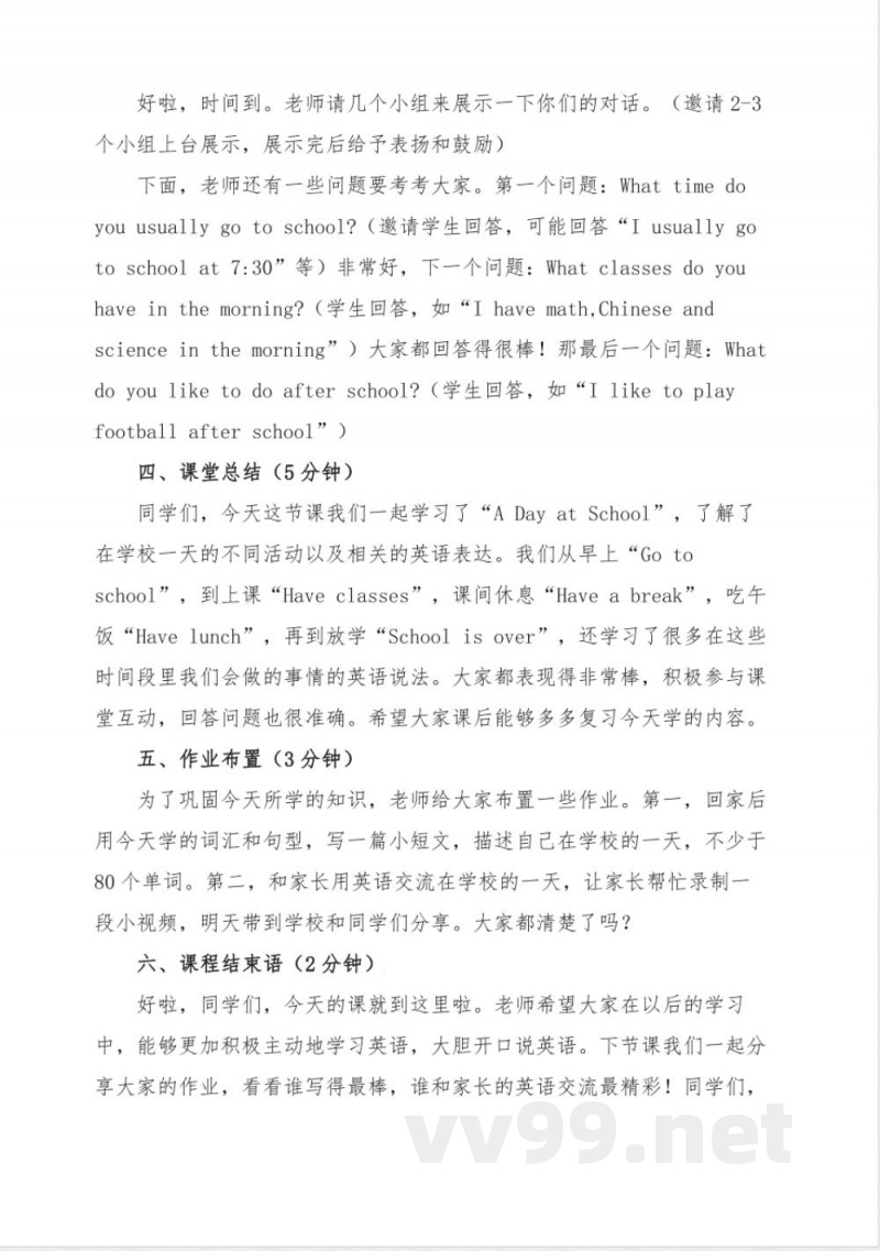 六年级新世纪版英语A Day at School试讲逐字稿 六年级新世纪版英语A Day at School试讲逐字稿
