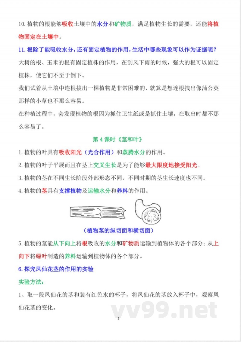 新改版教科版四年级下册科学全册知识点