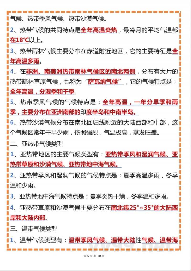 中图版地理八年级下册预习复习资料(1) 中图版地理八年级下册预习复习资料(1)