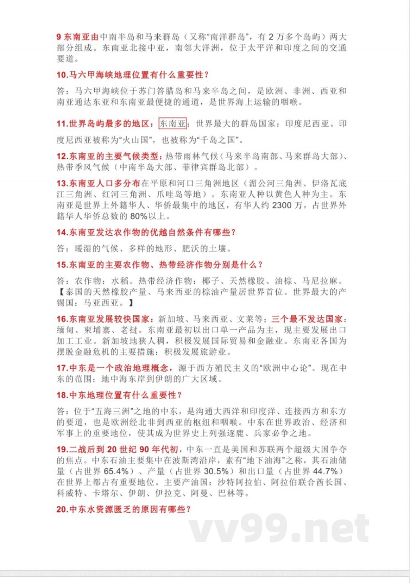 中图版八年级地理下册知识点归纳总结 中图版八年级地理下册知识点归纳总结