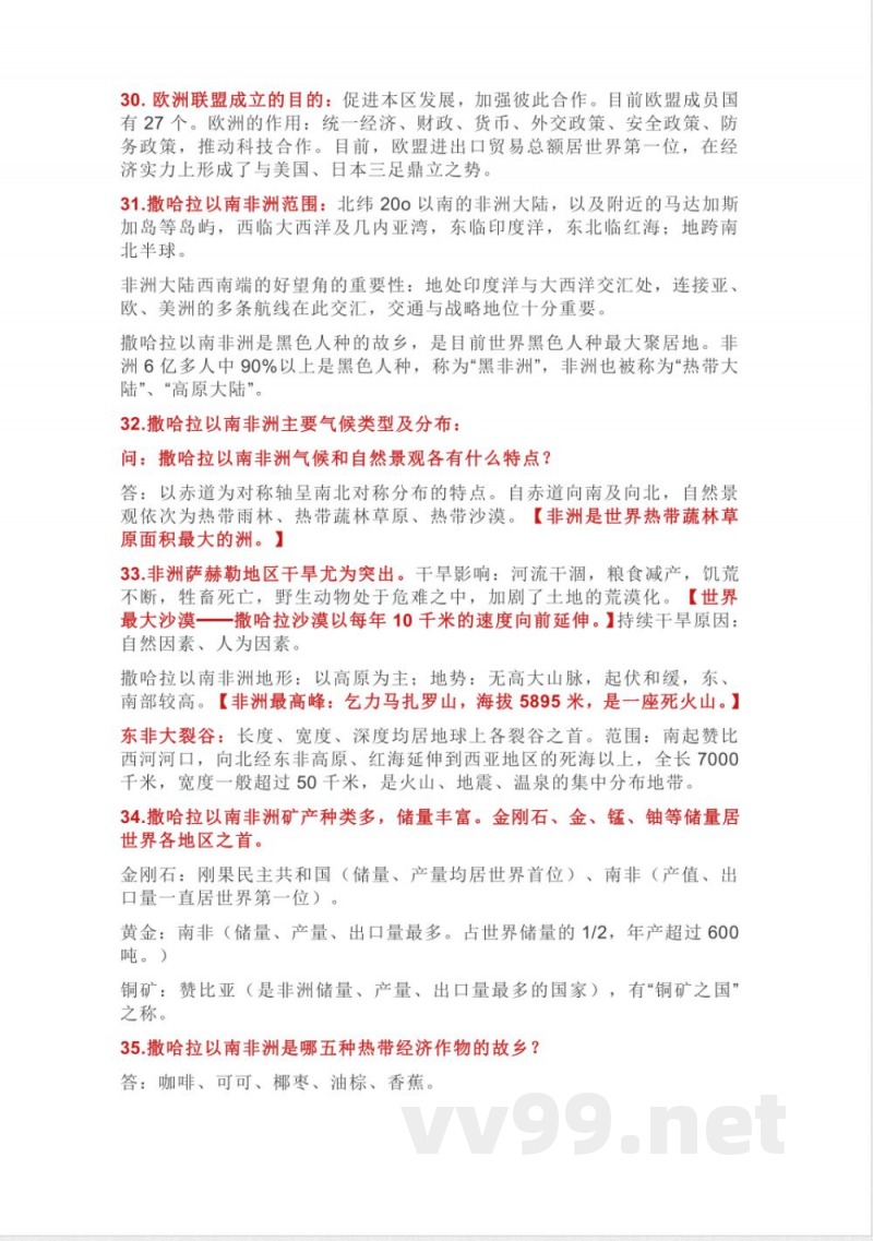 中图版八年级地理下册知识点归纳总结 中图版八年级地理下册知识点归纳总结