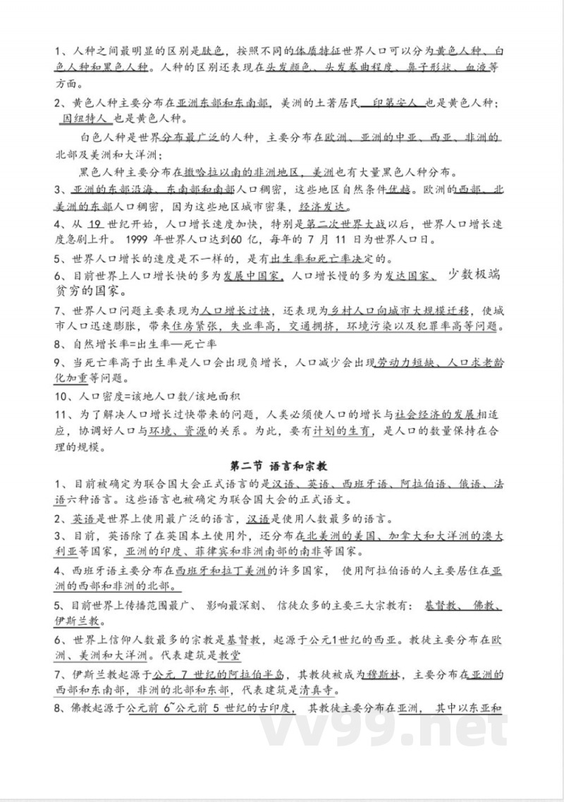 中图版八年级地理(上下册)知识点