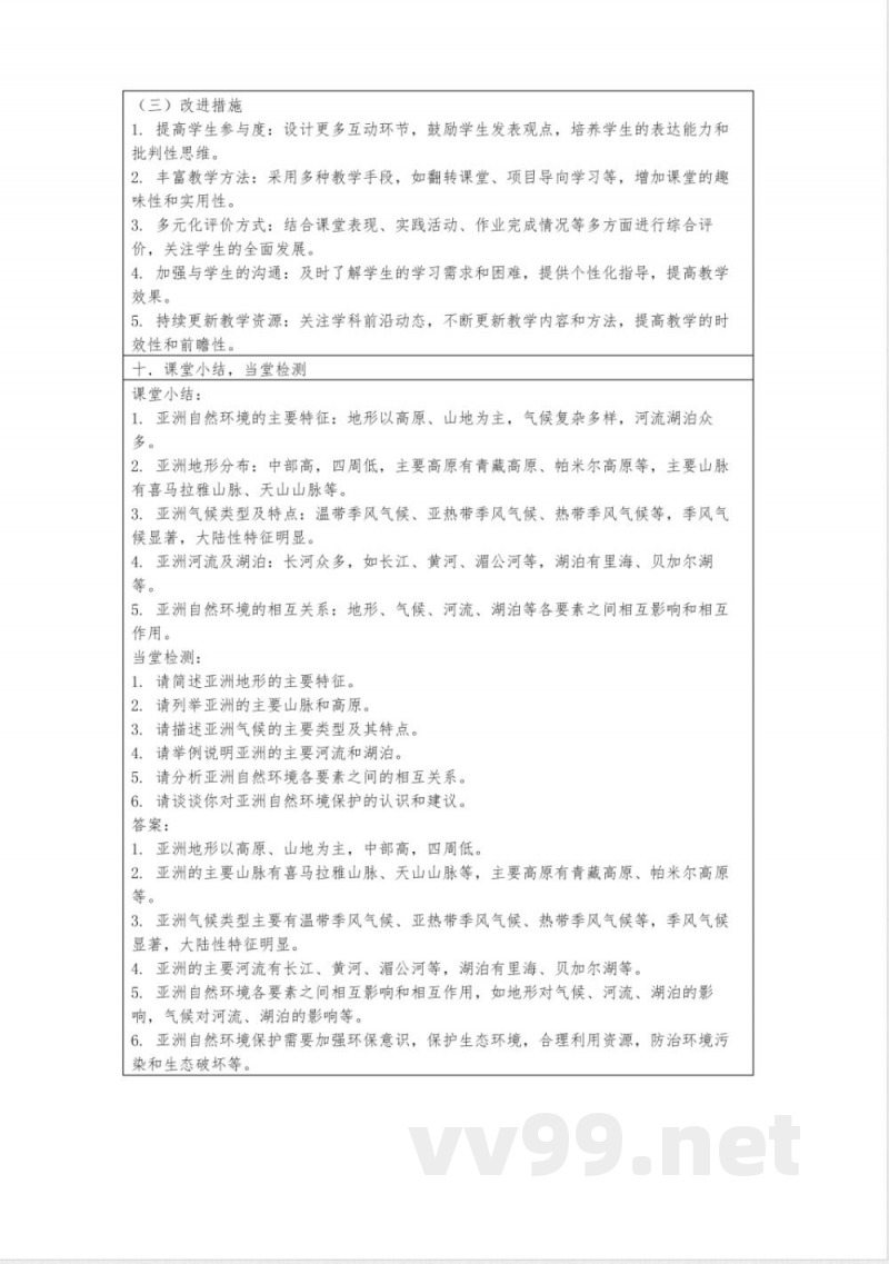 八年级地理下册5.1亚洲的自然环境教案中图版