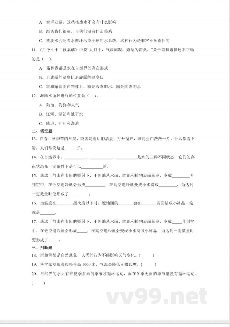 第二单元 水循环（单元测试）五年级科学下册（冀人版）