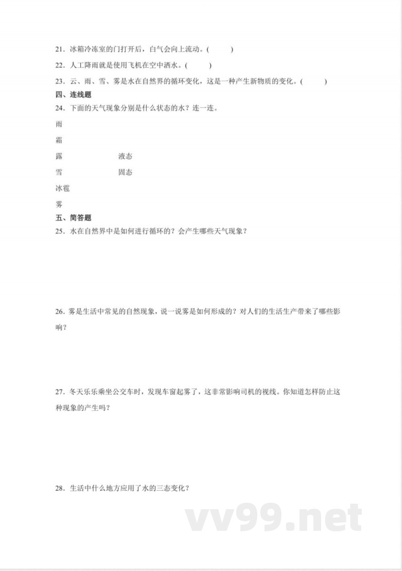 第二单元 水循环（单元测试）五年级科学下册（冀人版）