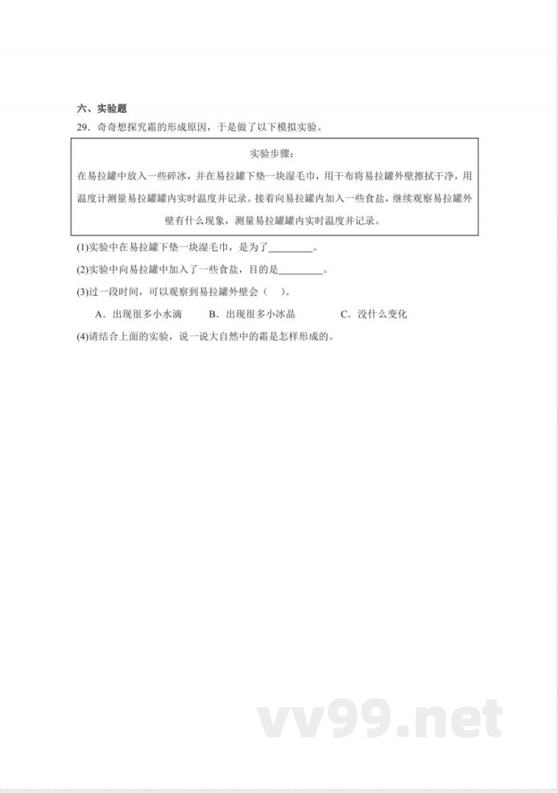第二单元 水循环（单元测试）五年级科学下册（冀人版）