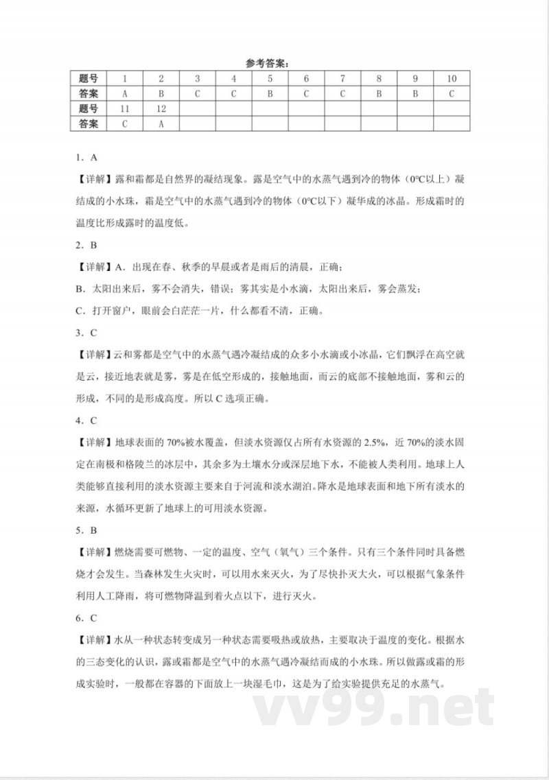 第二单元 水循环（单元测试）五年级科学下册（冀人版）