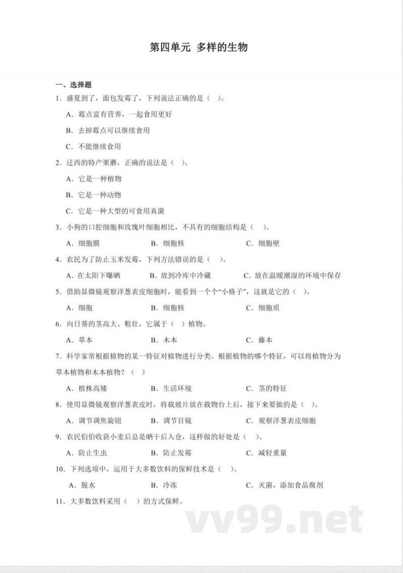 第四单元 多样的生物(单元测试)五年级科学下册(冀人版) 第四单元 多样的生物(单元测试)五年级科学下册(冀人版)