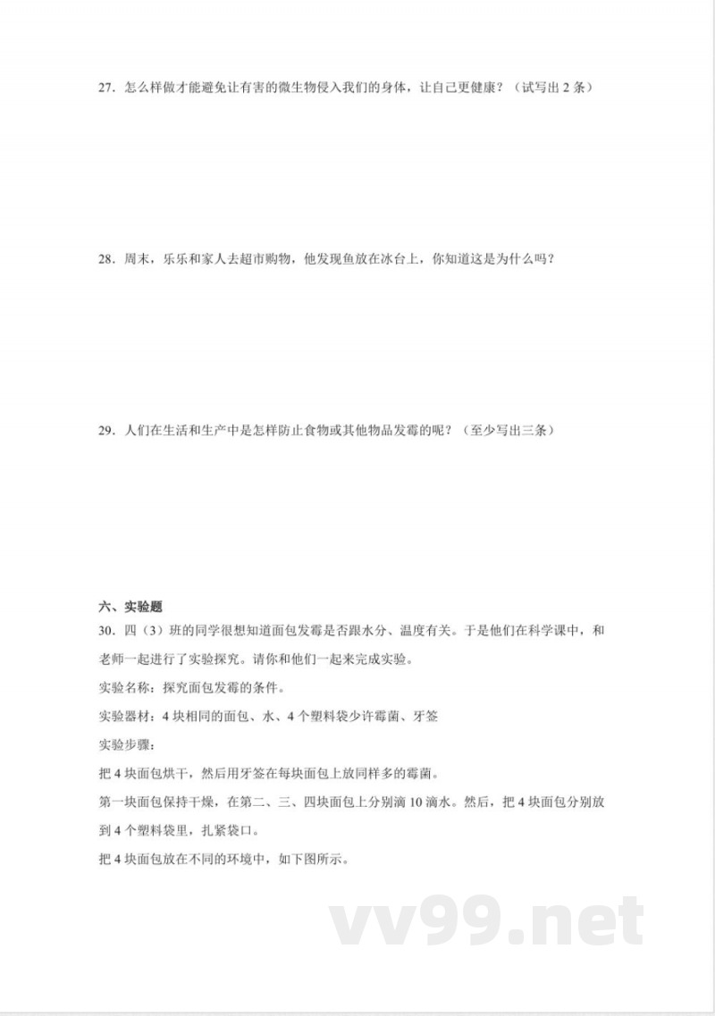 第四单元 多样的生物(单元测试)五年级科学下册(冀人版) 第四单元 多样的生物(单元测试)五年级科学下册(冀人版)