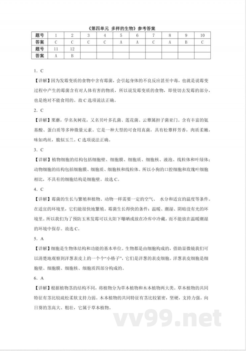 第四单元 多样的生物(单元测试)五年级科学下册(冀人版) 第四单元 多样的生物(单元测试)五年级科学下册(冀人版)