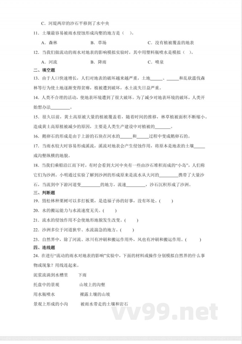 第三单元 地表缓慢变化（单元测试）五年级科学下册（冀人版）