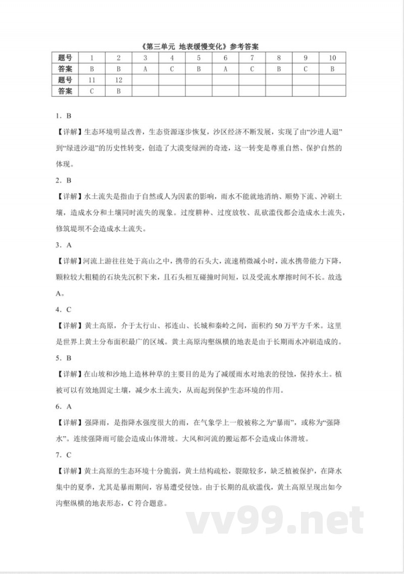 第三单元 地表缓慢变化（单元测试）五年级科学下册（冀人版）