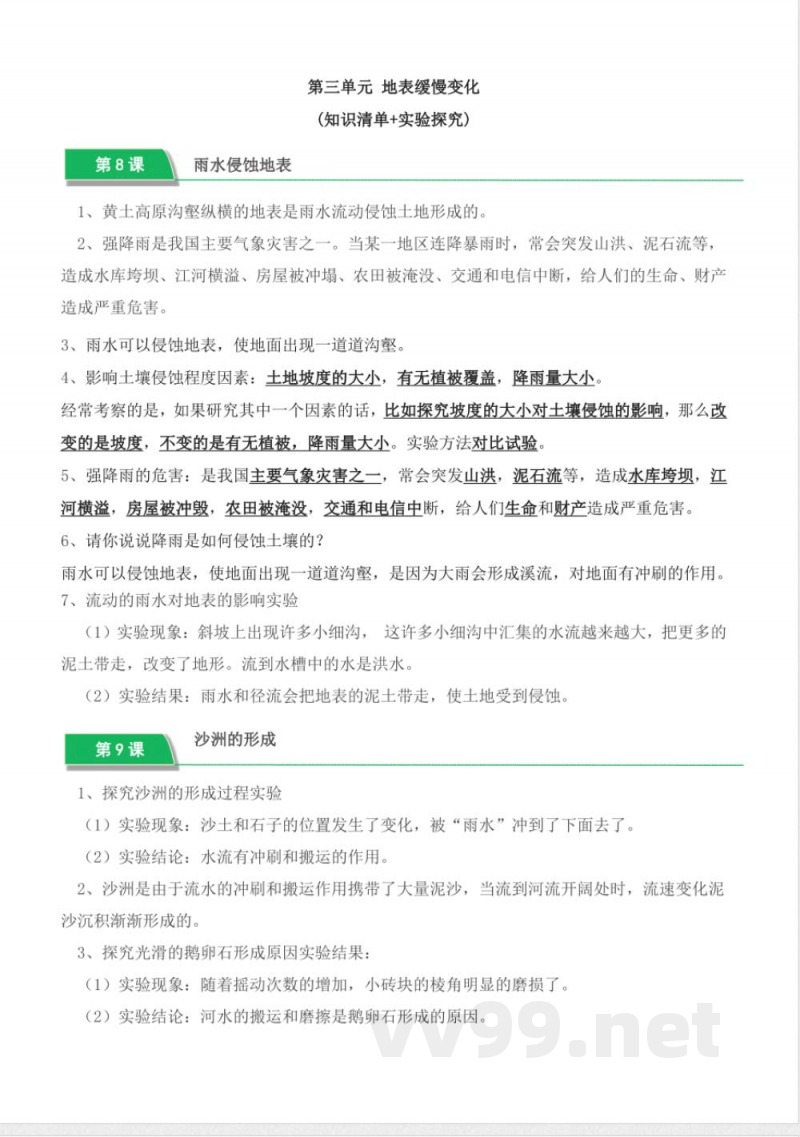 第三单元 地表缓慢变化（知识清单）五年级科学下册（冀人版）