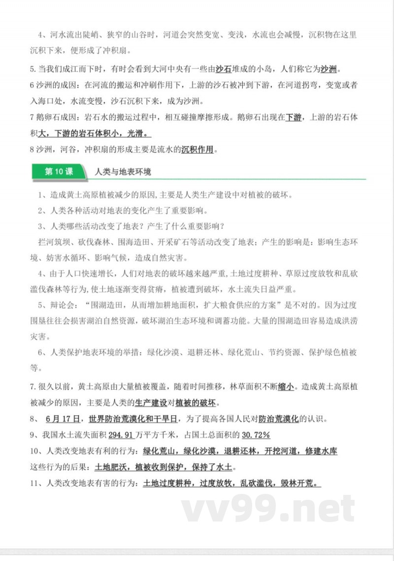第三单元 地表缓慢变化（知识清单）五年级科学下册（冀人版）