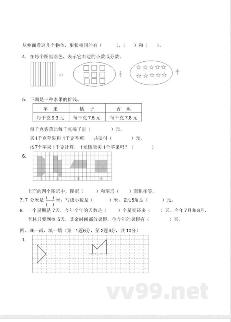 苏教版三年级数学下册期末试卷A 苏教版三年级数学下册期末试卷A