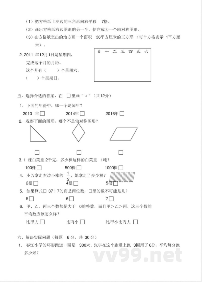 苏教版三年级数学下册期末试卷A 苏教版三年级数学下册期末试卷A