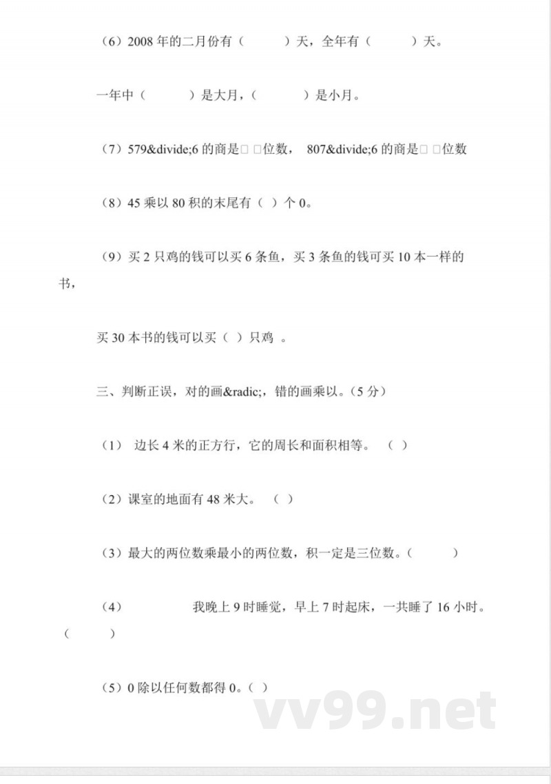 苏教版小学三年级数学下册期末试题(五) 苏教版小学三年级数学下册期末试题(五)