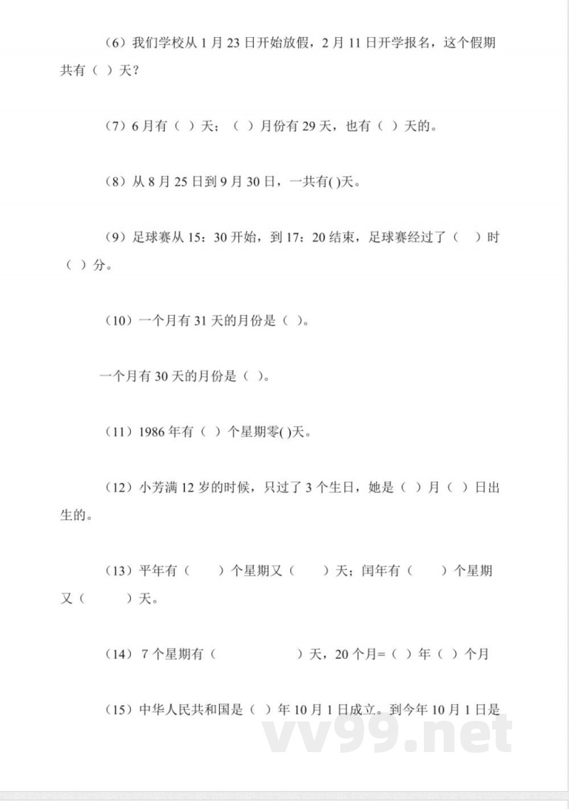 苏教版小学三年级数学下册期末试题(十)