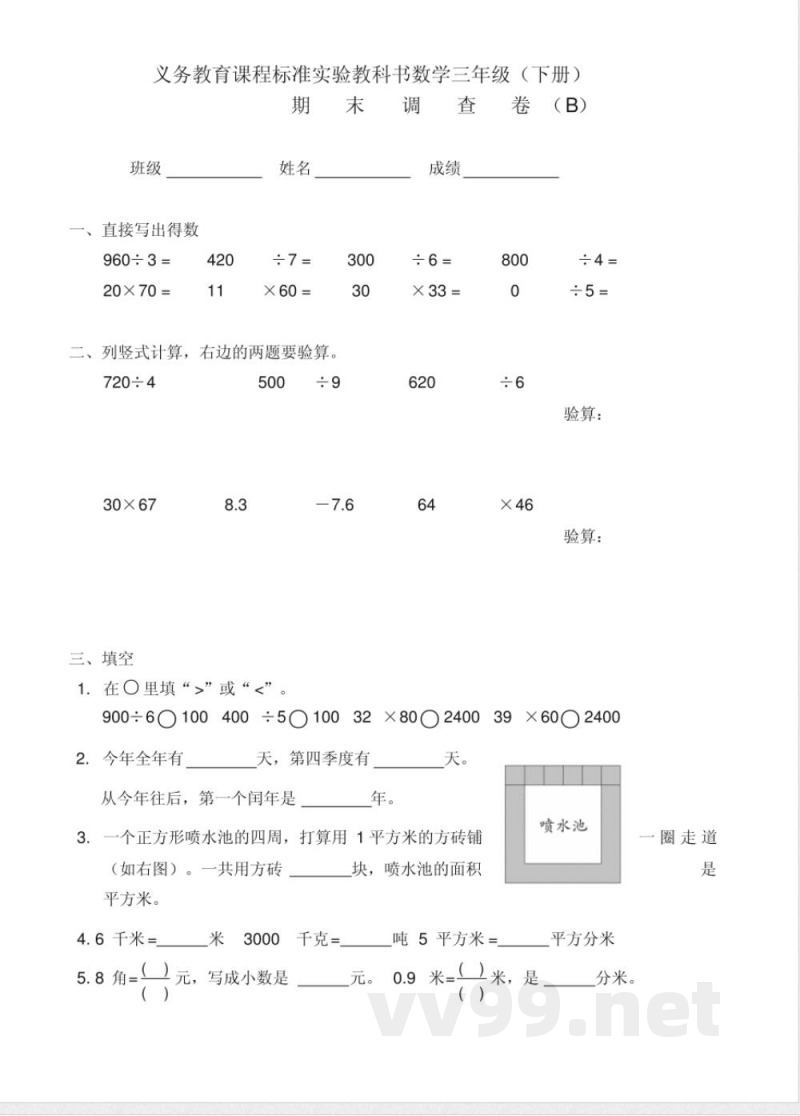 苏教版三年级数学下册期末试卷B 苏教版三年级数学下册期末试卷B
