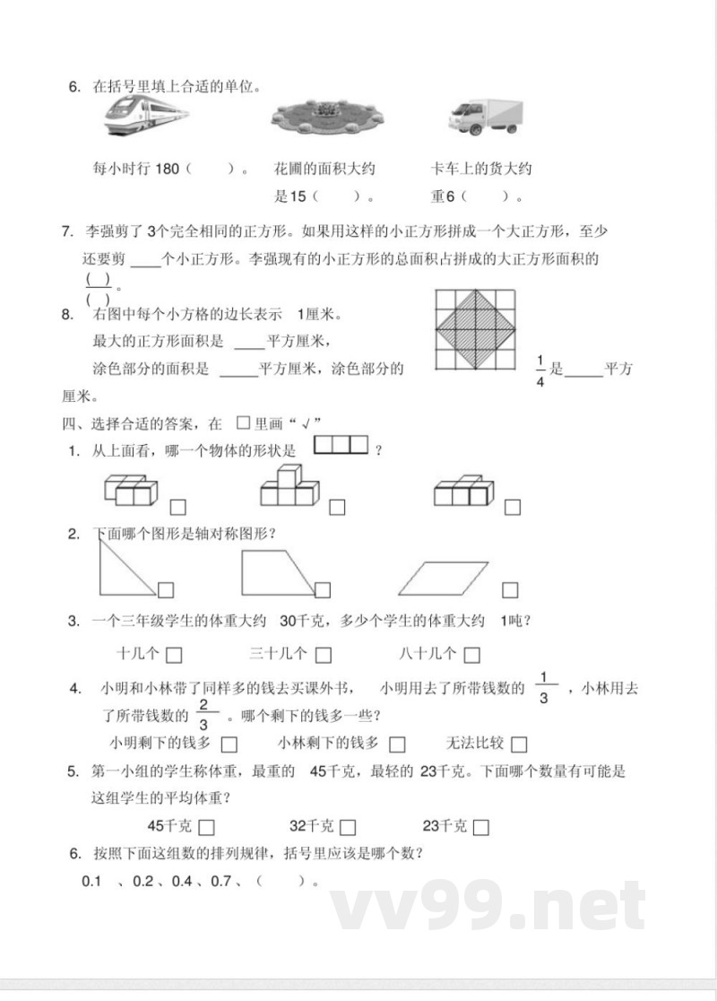 苏教版三年级数学下册期末试卷B 苏教版三年级数学下册期末试卷B