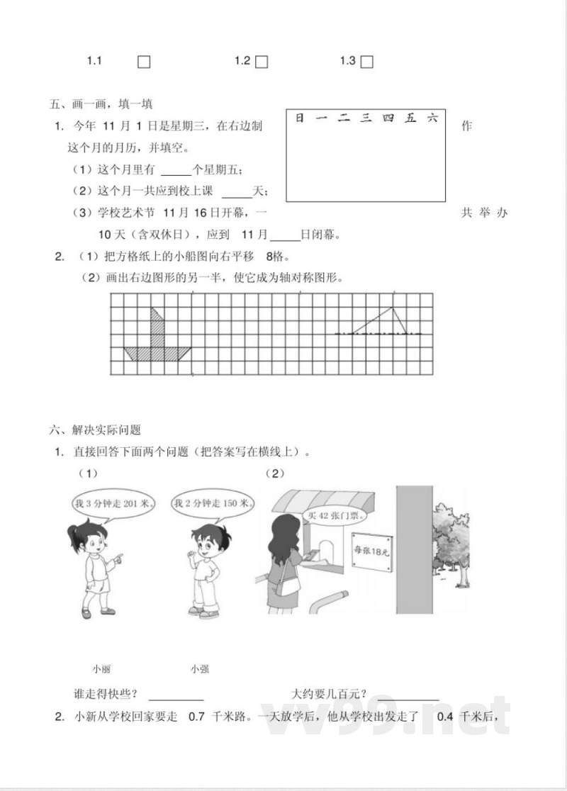 苏教版三年级数学下册期末试卷B 苏教版三年级数学下册期末试卷B