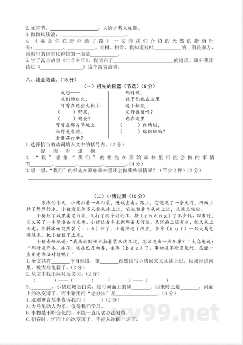 有答案-人教部编版二年级语文下册期末试卷14