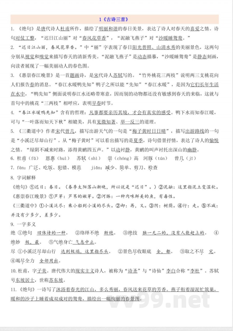 三年级语文下册知识点汇总 三年级语文下册知识点汇总