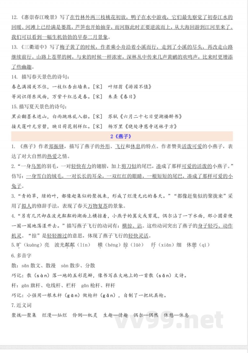 三年级语文下册知识点汇总 三年级语文下册知识点汇总