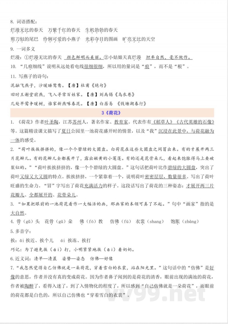 三年级语文下册知识点汇总 三年级语文下册知识点汇总