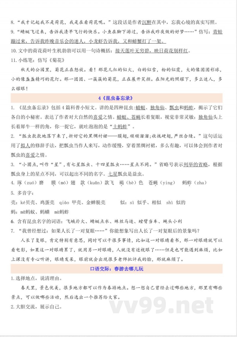 三年级语文下册知识点汇总 三年级语文下册知识点汇总