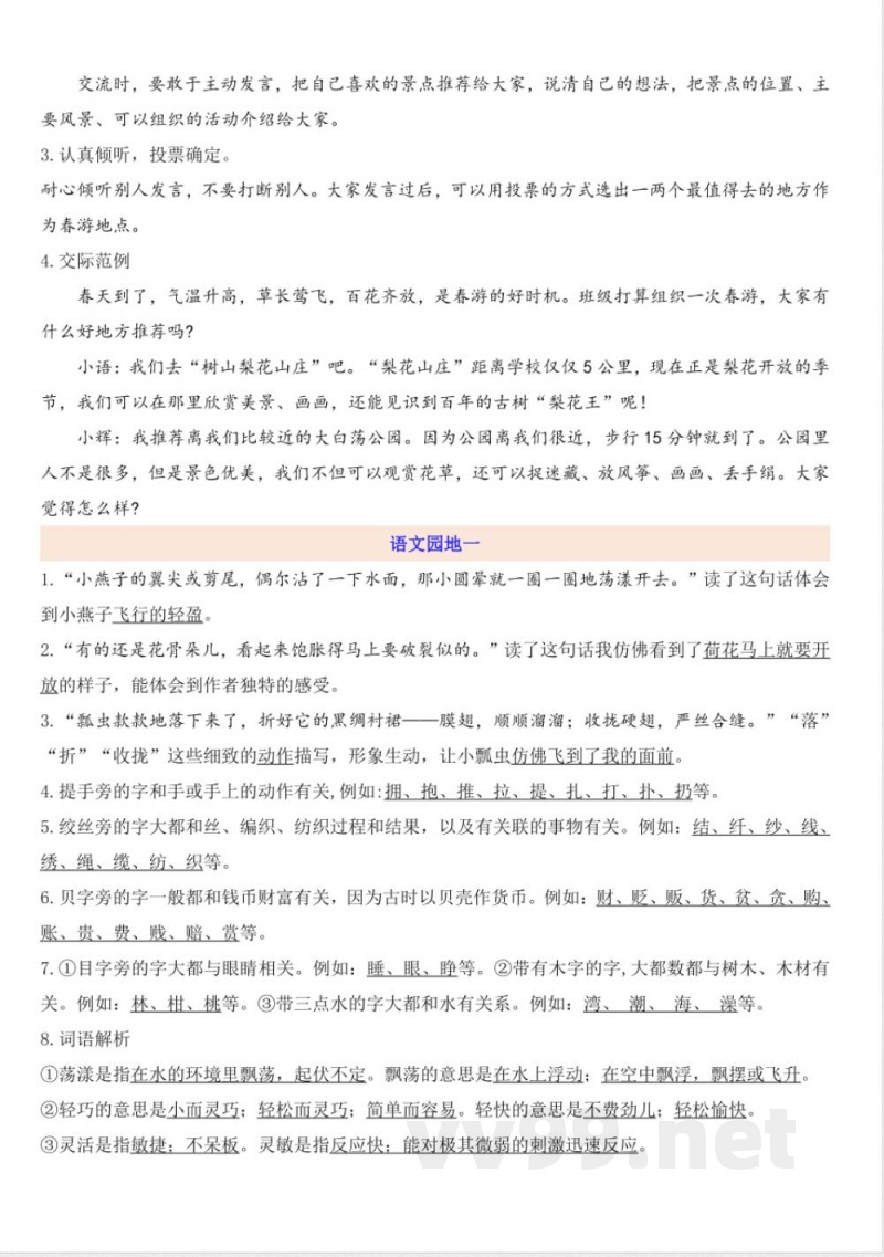 三年级语文下册知识点汇总 三年级语文下册知识点汇总