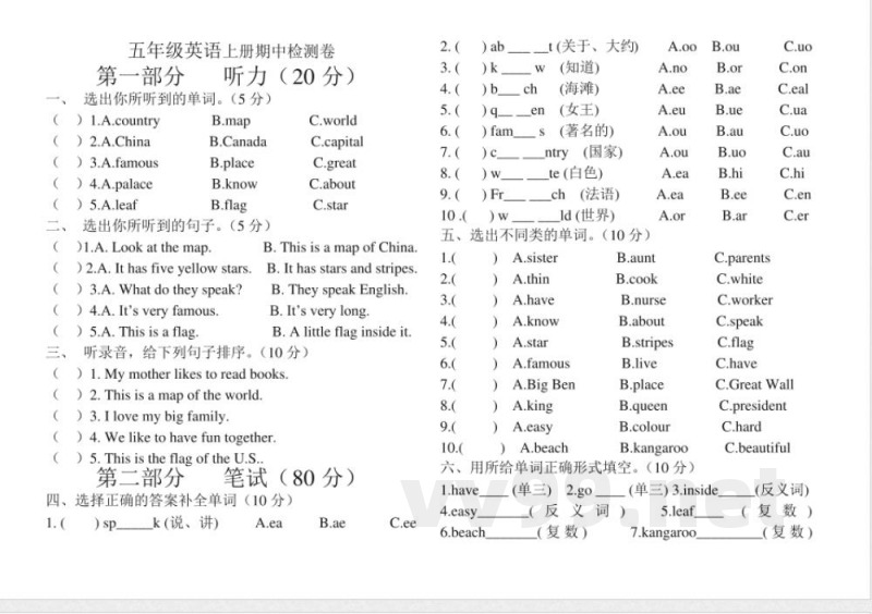 五年级上册英语期中测试 五年级上册英语期中测试