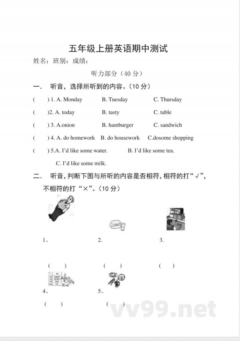 五年级上册英语期中测试 五年级上册英语期中测试