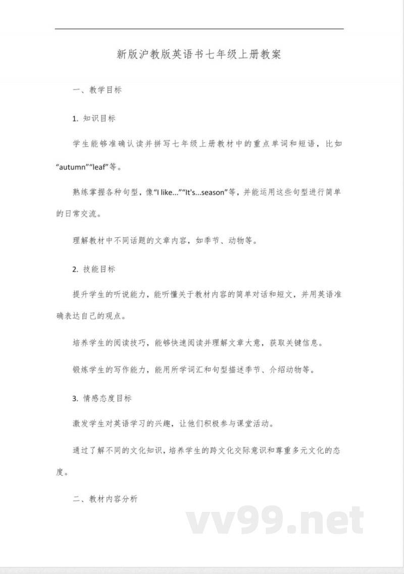 新版沪教版英语书七年级上册 新版沪教版英语书七年级上册