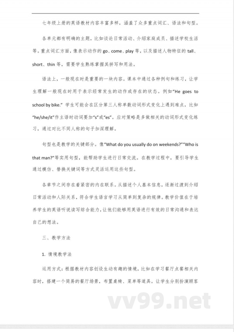 新版沪教版英语书七年级上册 新版沪教版英语书七年级上册
