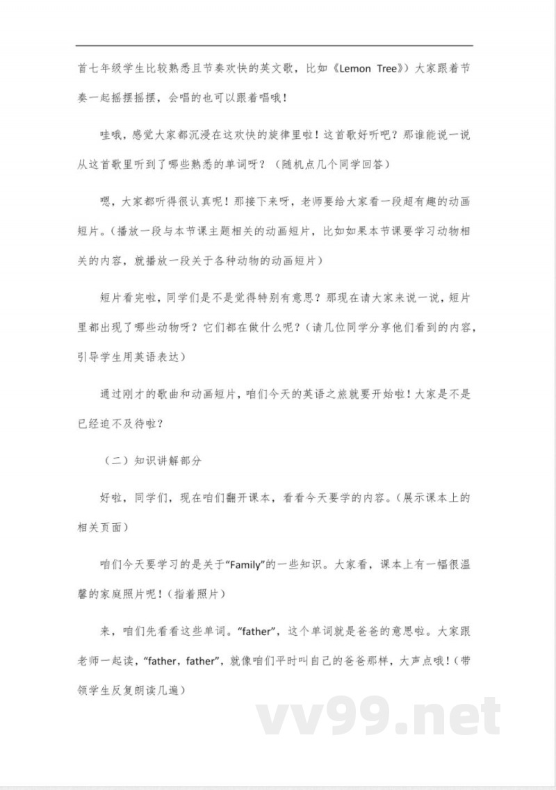 新版沪教版英语书七年级上册 新版沪教版英语书七年级上册