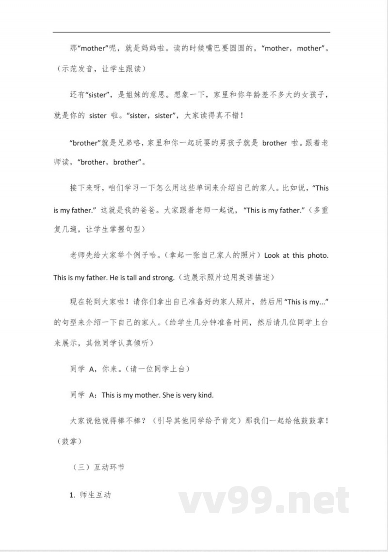 新版沪教版英语书七年级上册 新版沪教版英语书七年级上册