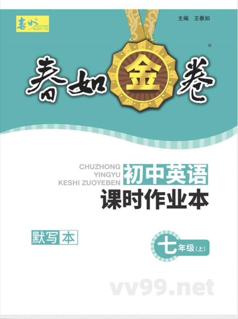 2024秋季七年级上册沪教牛津版英语--课时作业本默写本