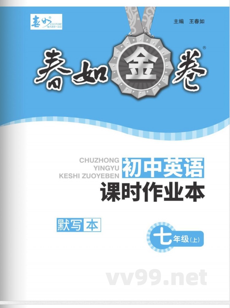 2024秋季七年级上册沪教牛津版英语--课时作业本默写